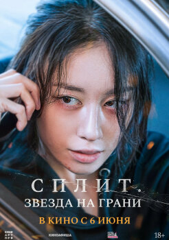 Сплит. Звезда на грани